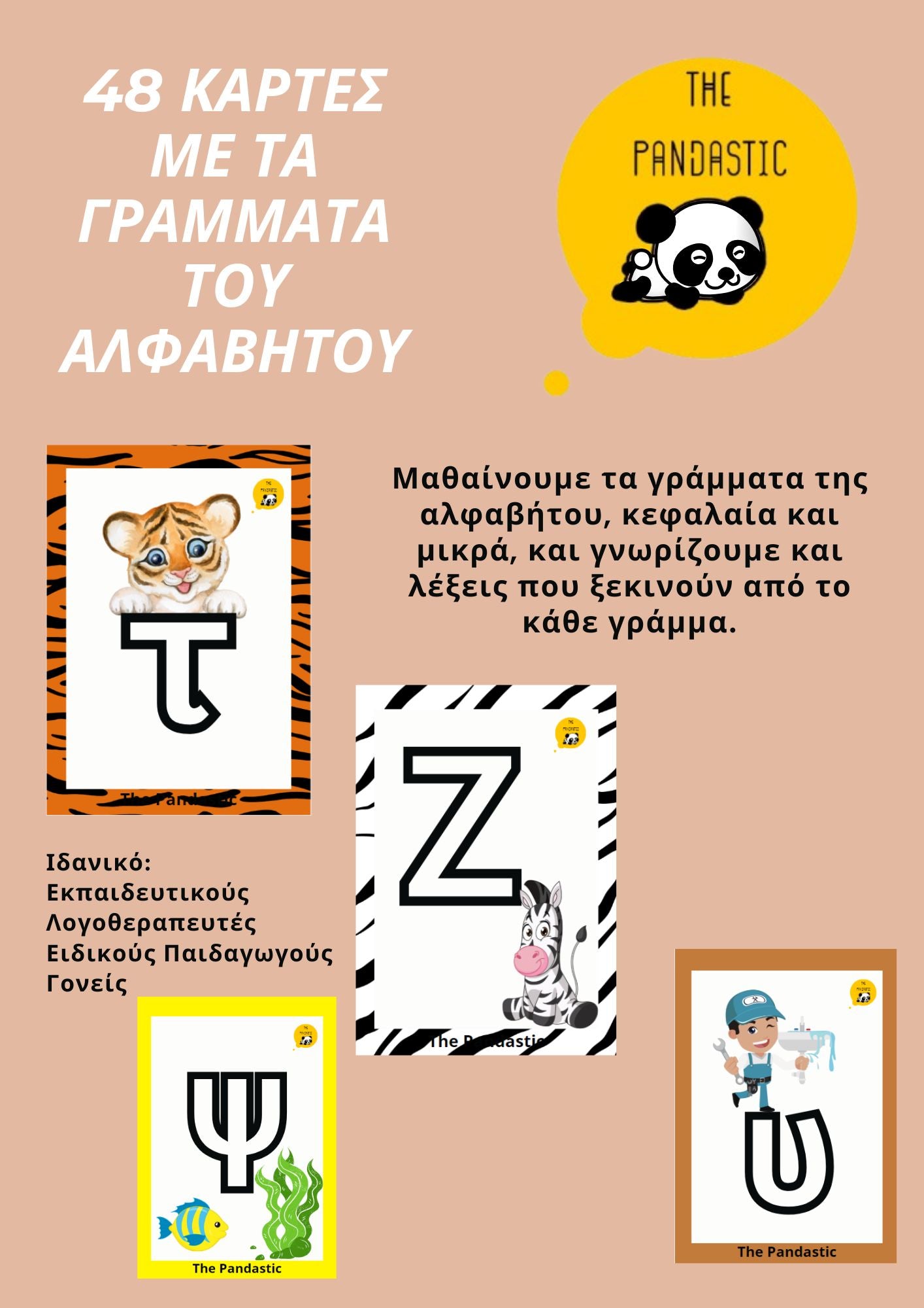 Μαθαίνοντας την Αλφαβήτα