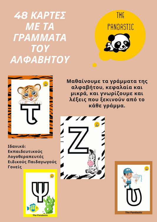 Μαθαίνοντας την Αλφαβήτα