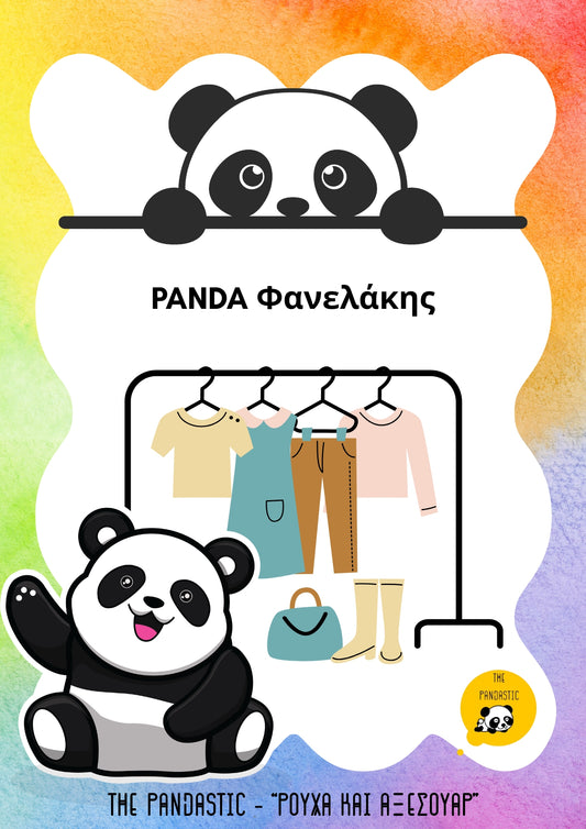 PANDA Φανελάκης